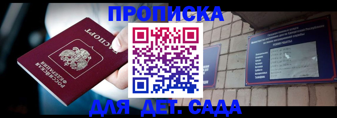 купить прописку в ХМАО