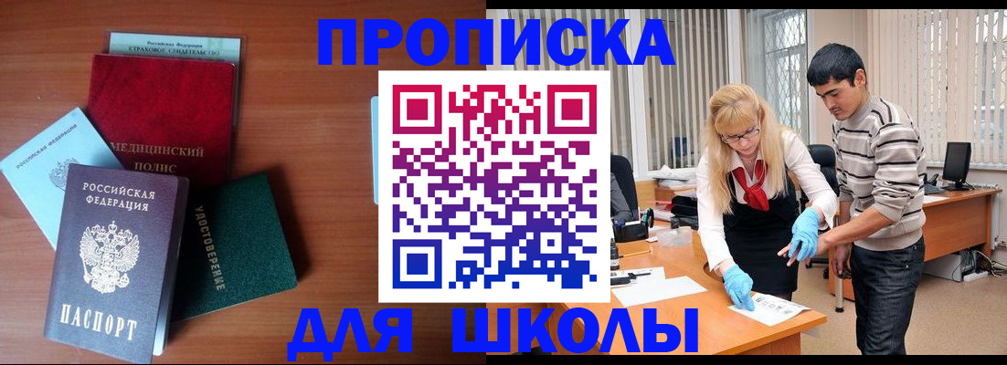 купить прописку в ХМАО